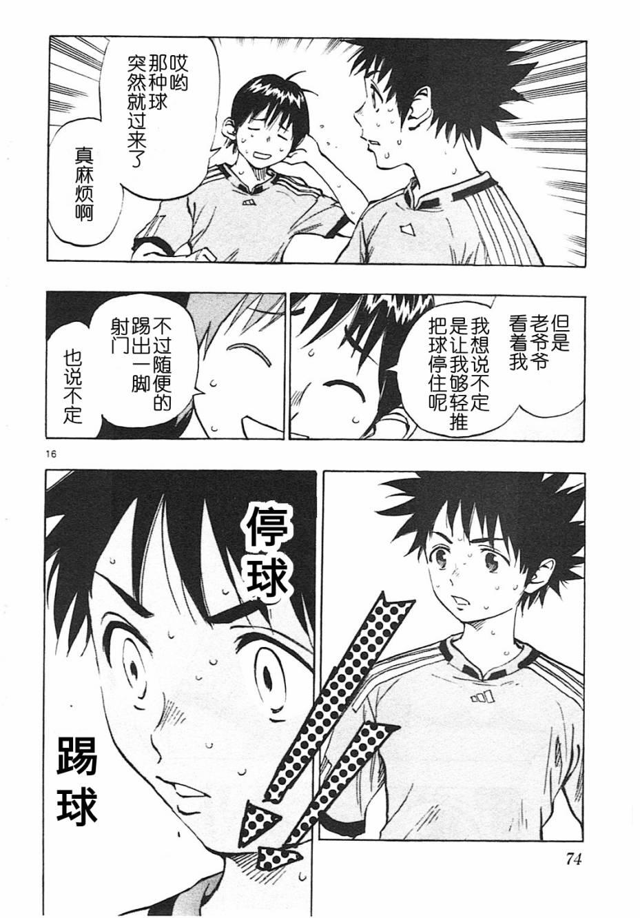 🍵BE BLUES!~化身为青 第81话 第16页