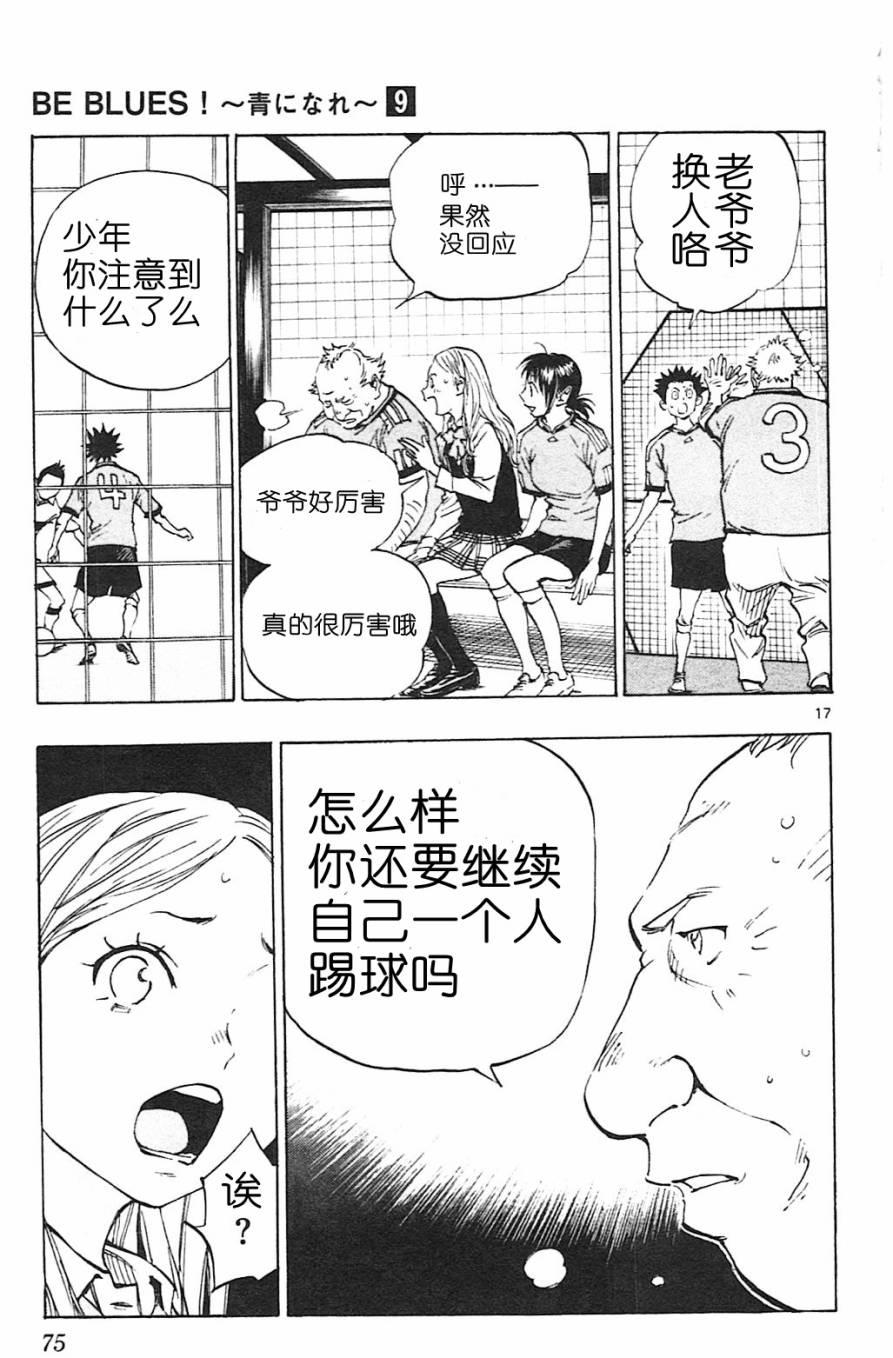 🍵BE BLUES!~化身为青 第81话 第17页
