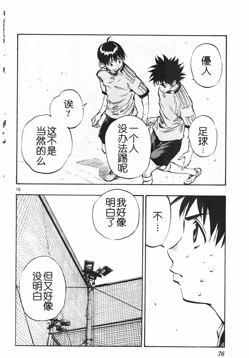 🍵BE BLUES!~化身为青 第81话 第18页