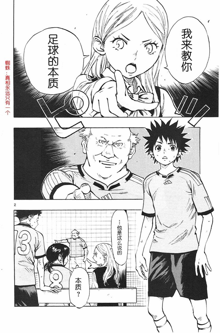 🍵BE BLUES!~化身为青 第81话 第2页
