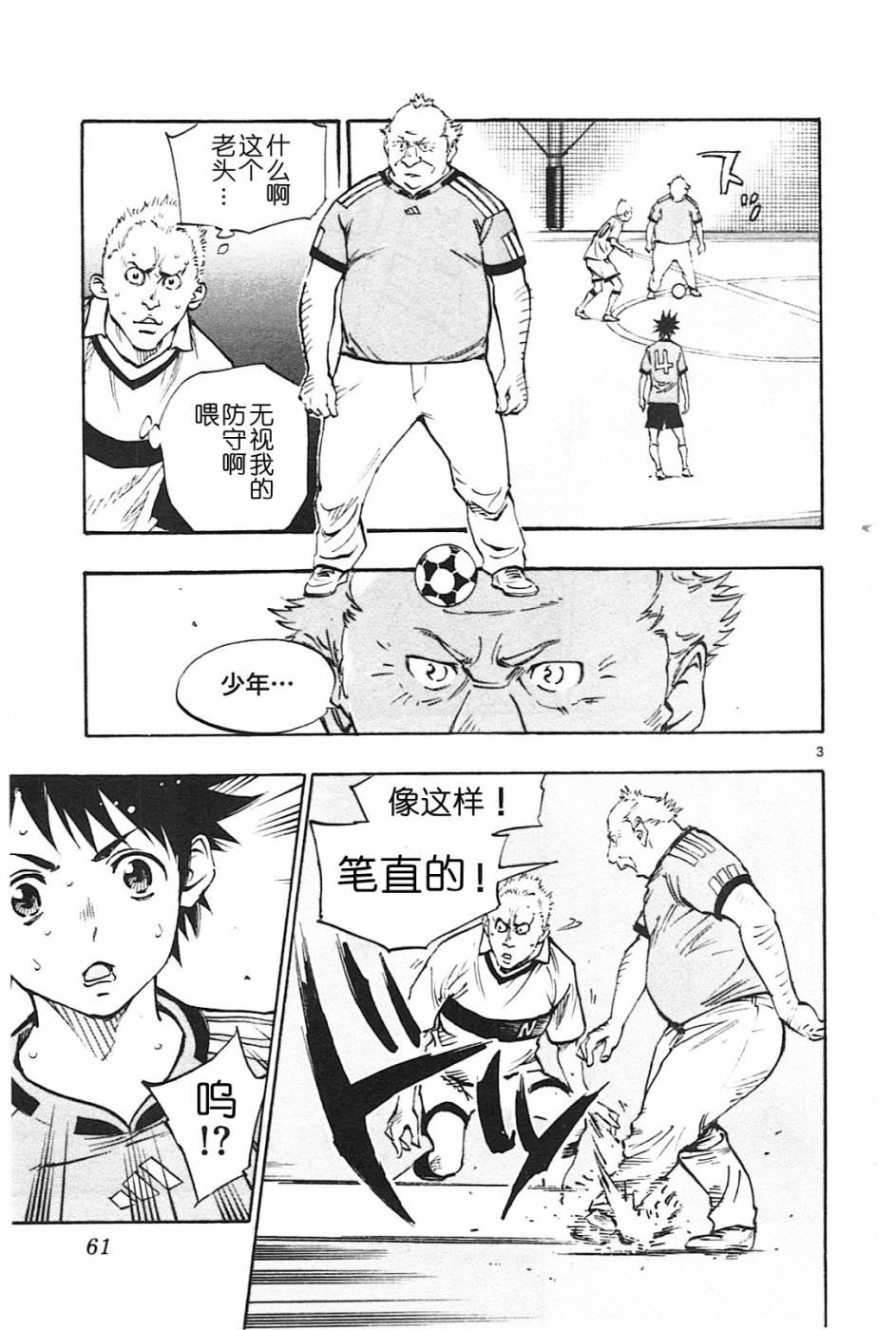 🍵BE BLUES!~化身为青 第81话 第3页