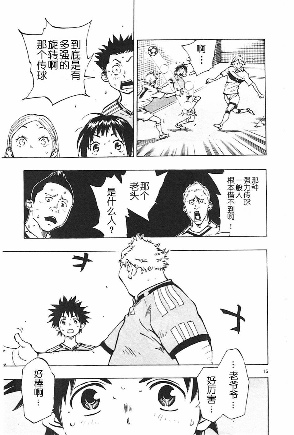 🍵BE BLUES!~化身为青 第81话 第4页