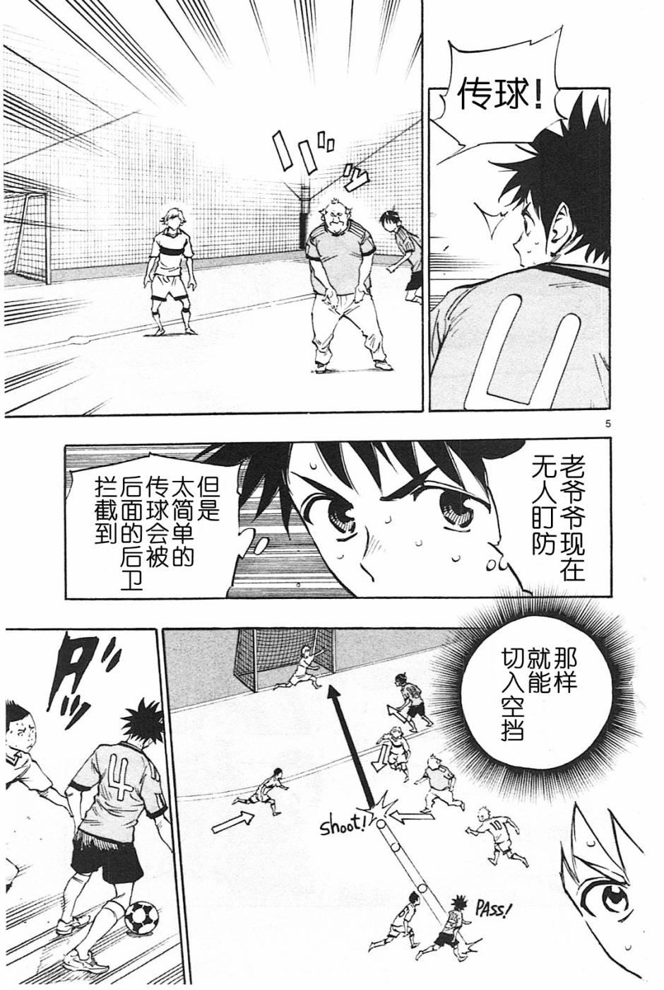 🍵BE BLUES!~化身为青 第81话 第5页