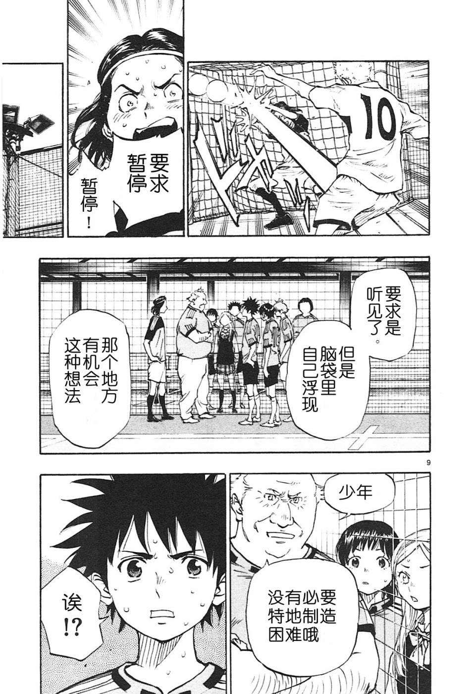 🍵BE BLUES!~化身为青 第81话 第9页