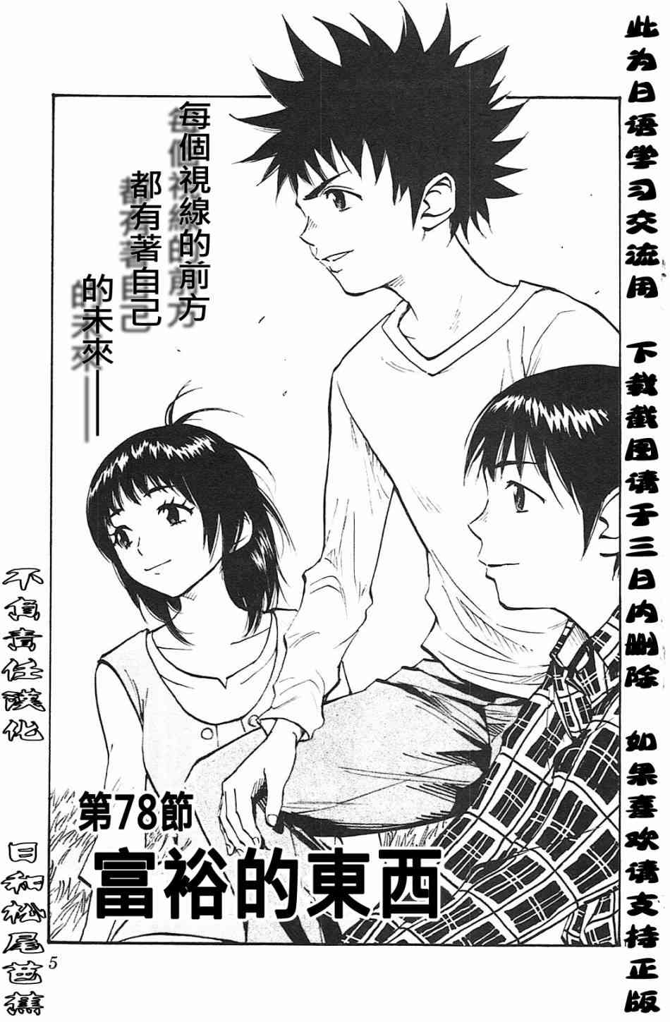 🍵BE BLUES!~化身为青 第83话 第1页
