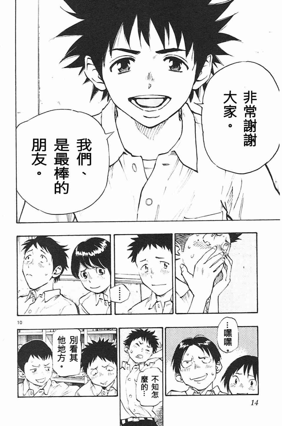 🍵BE BLUES!~化身为青 第83话 第10页