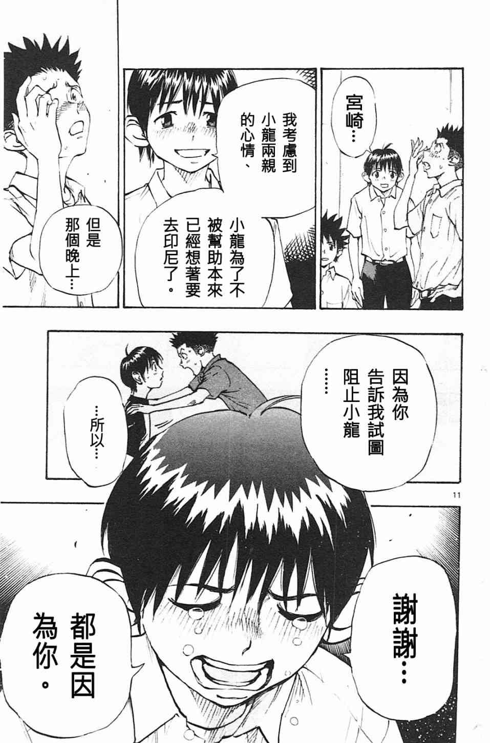 🍵BE BLUES!~化身为青 第83话 第11页