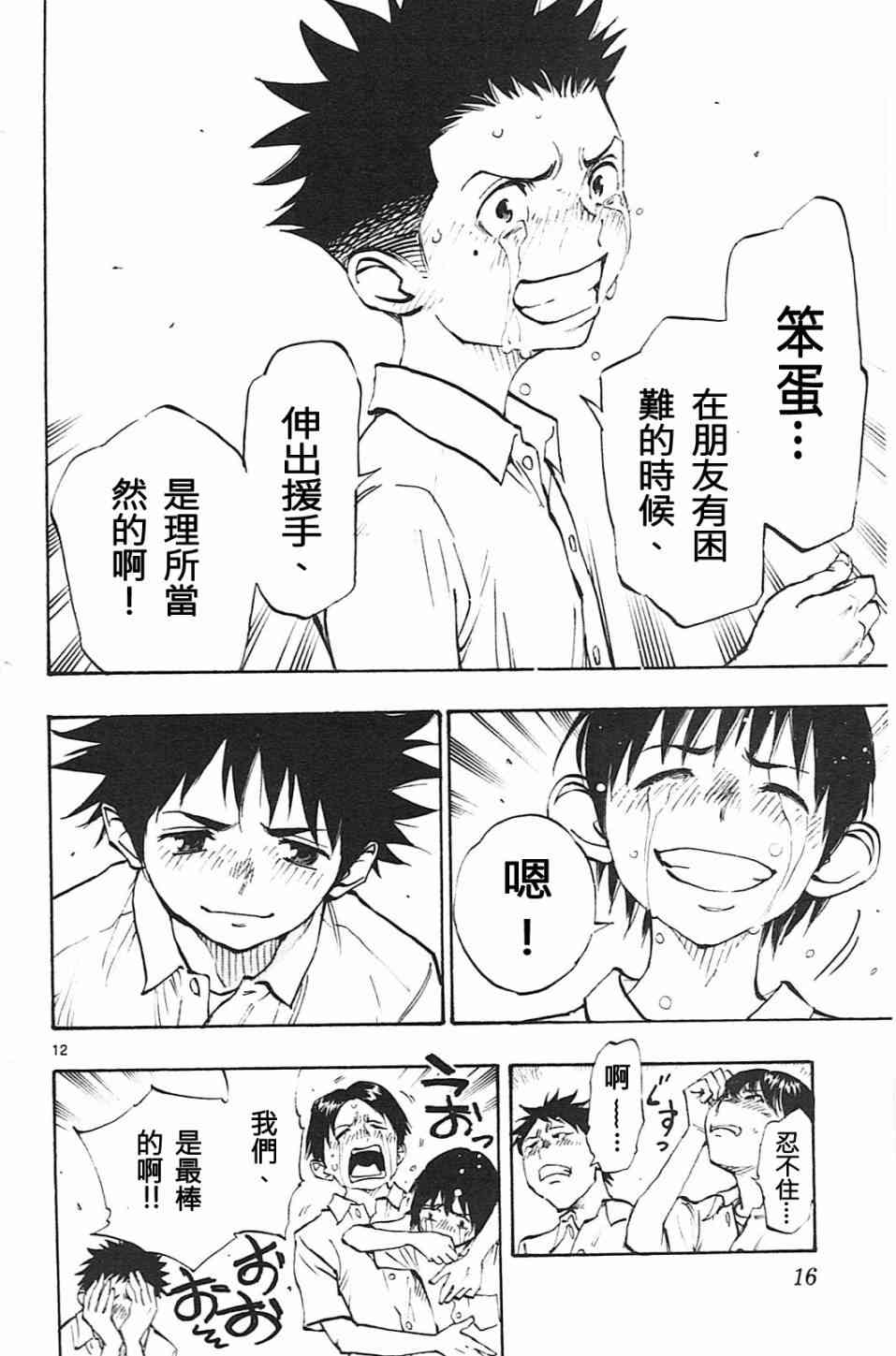 🍵BE BLUES!~化身为青 第83话 第12页