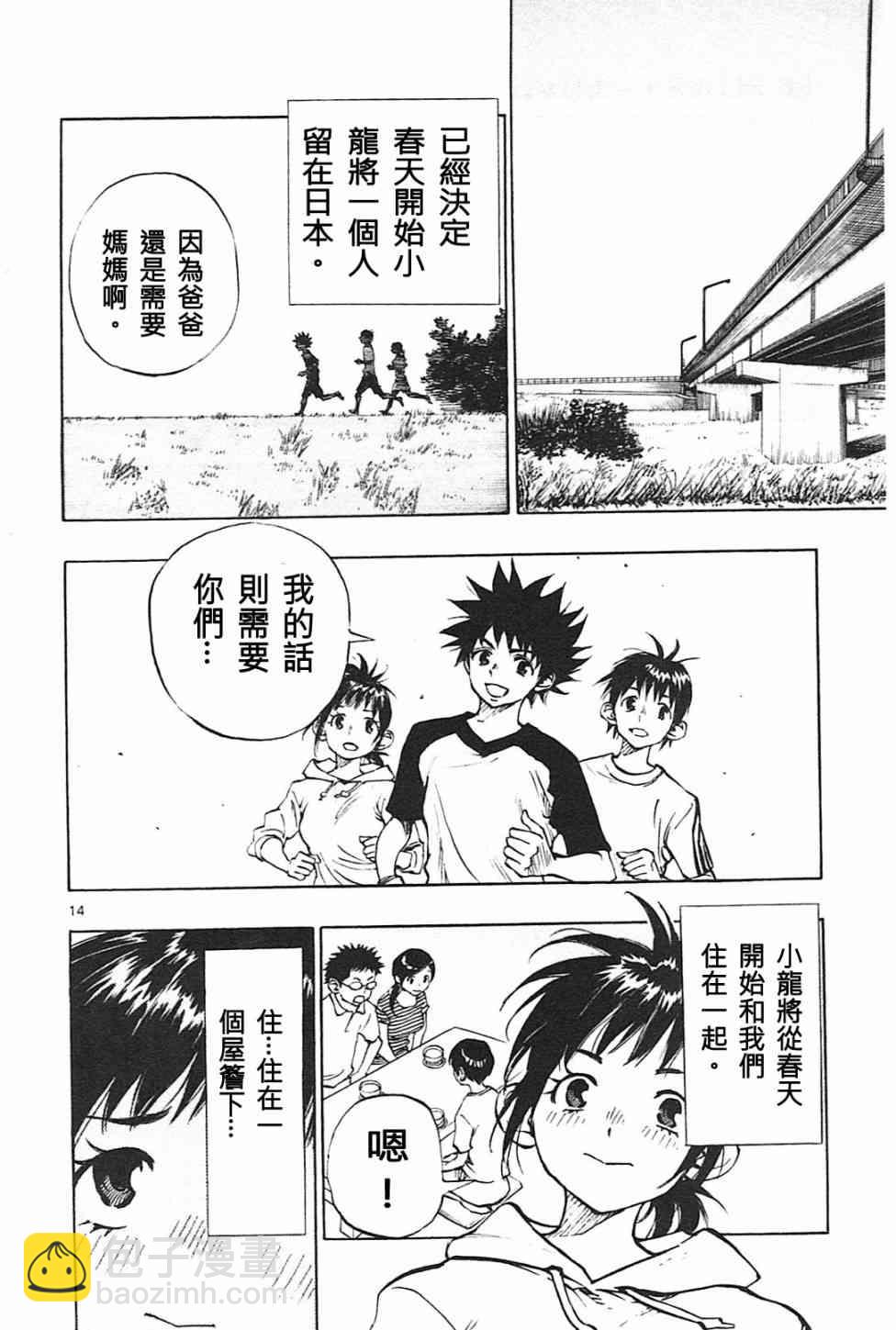 🍵BE BLUES!~化身为青 第83话 第14页