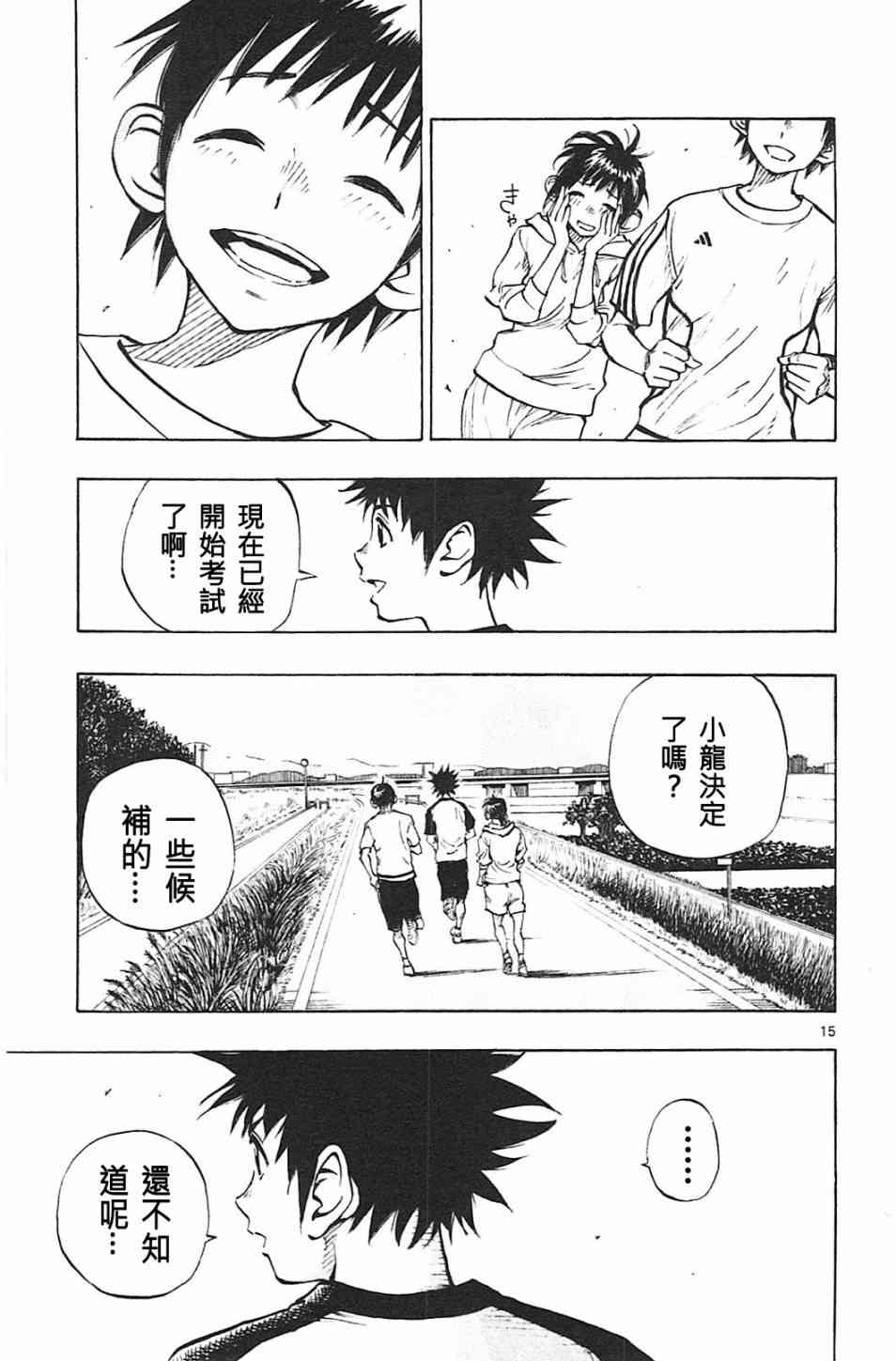 🍵BE BLUES!~化身为青 第83话 第15页