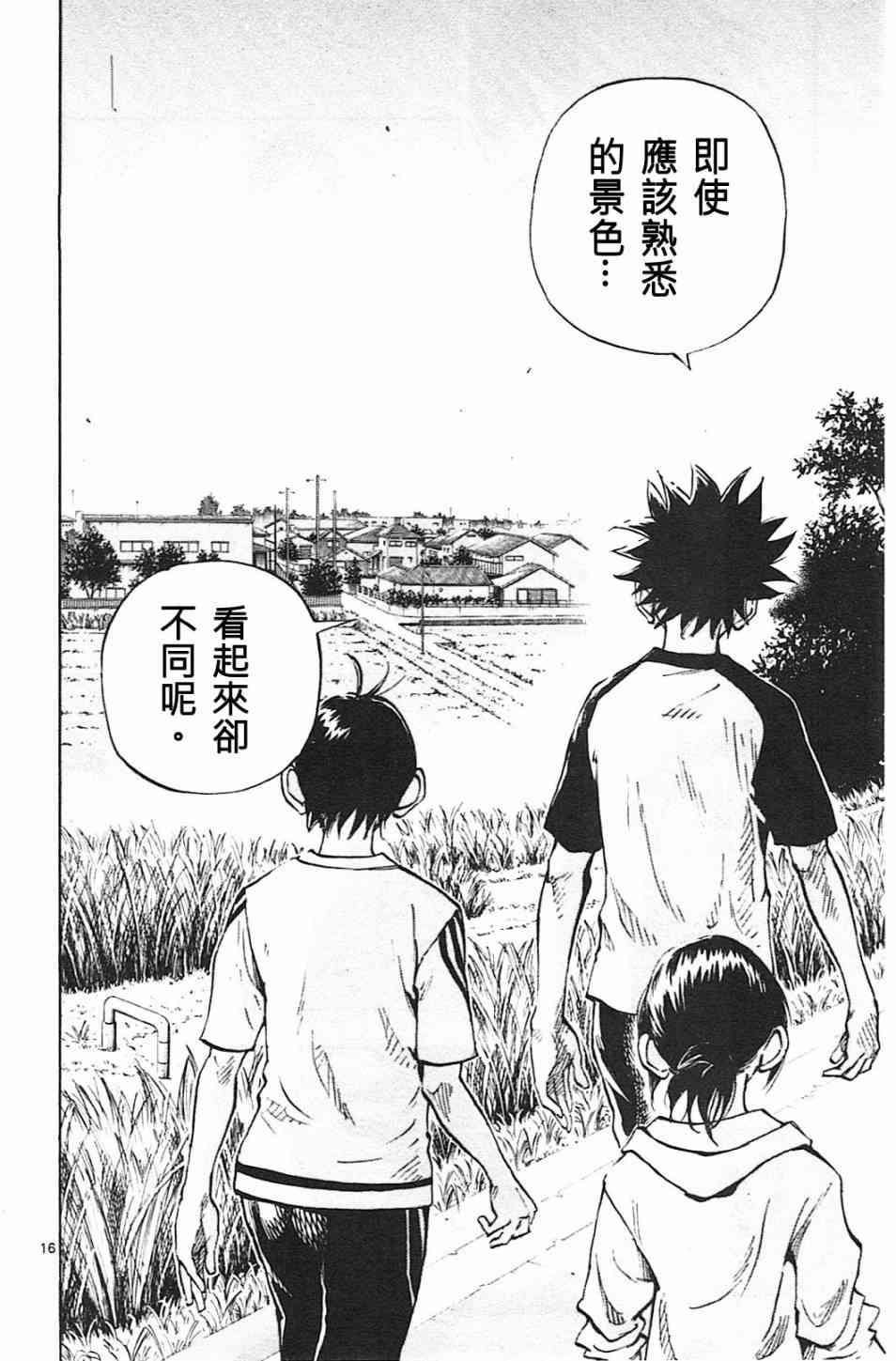 🍵BE BLUES!~化身为青 第83话 第16页