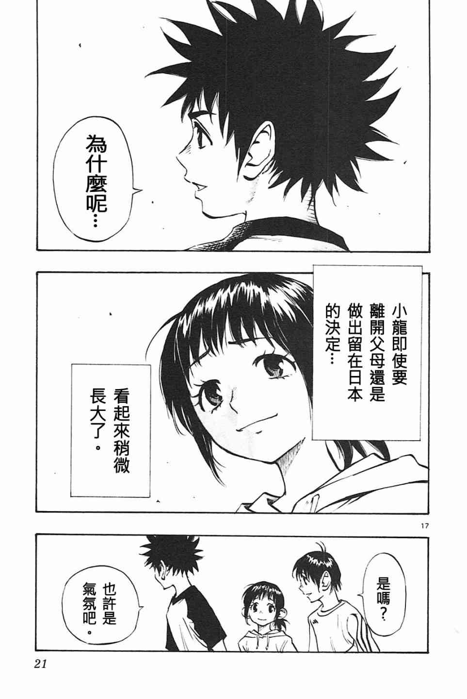 🍵BE BLUES!~化身为青 第83话 第17页