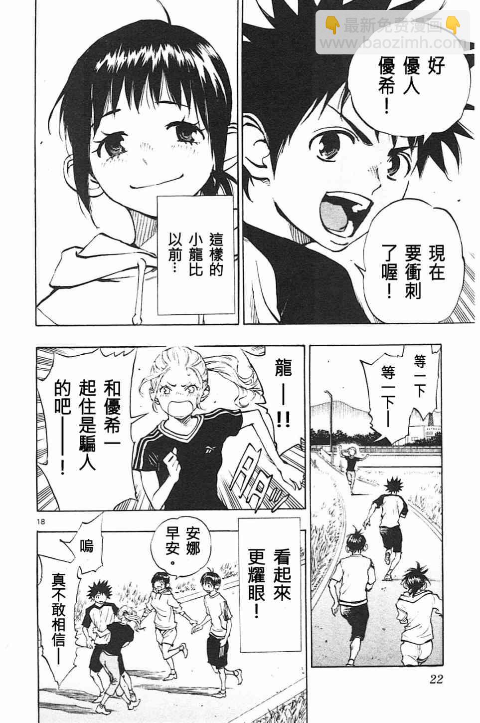 🍵BE BLUES!~化身为青 第83话 第18页