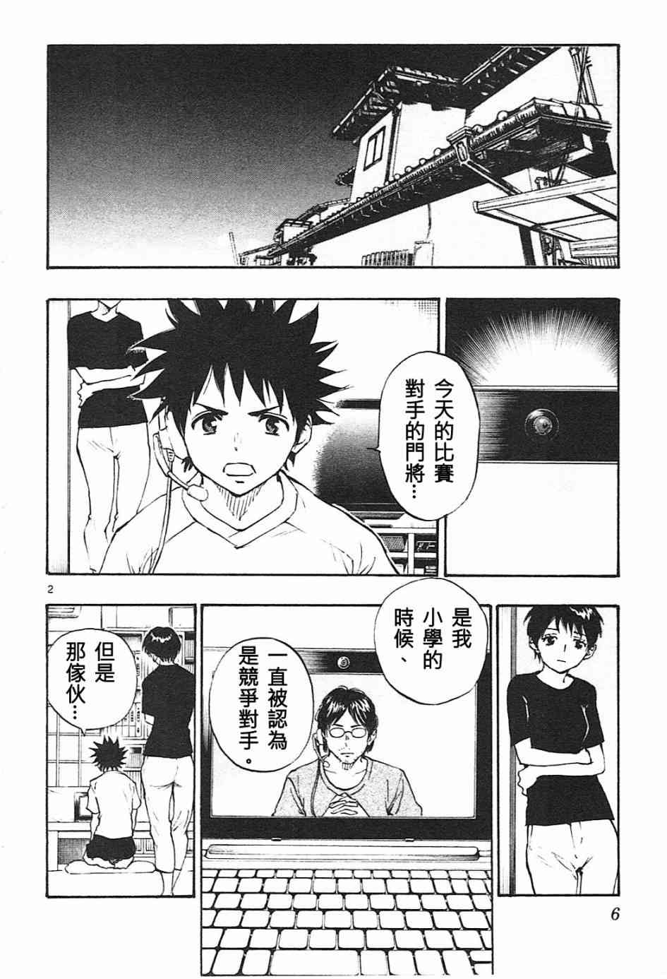 🍵BE BLUES!~化身为青 第83话 第2页