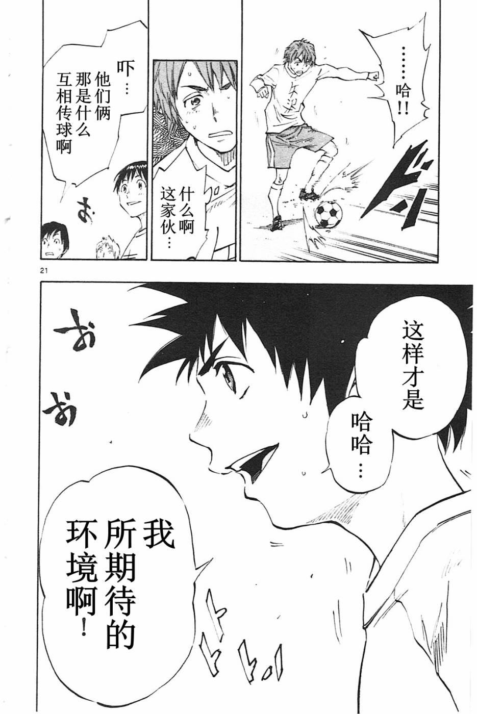 🍵BE BLUES!~化身为青 第83话 第21页