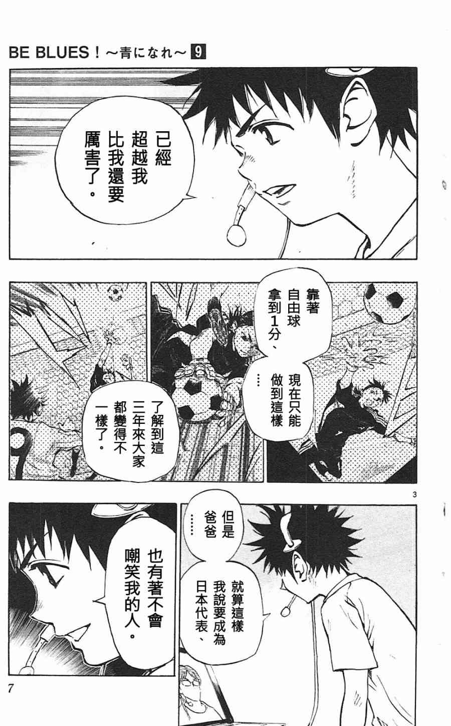 🍵BE BLUES!~化身为青 第83话 第3页