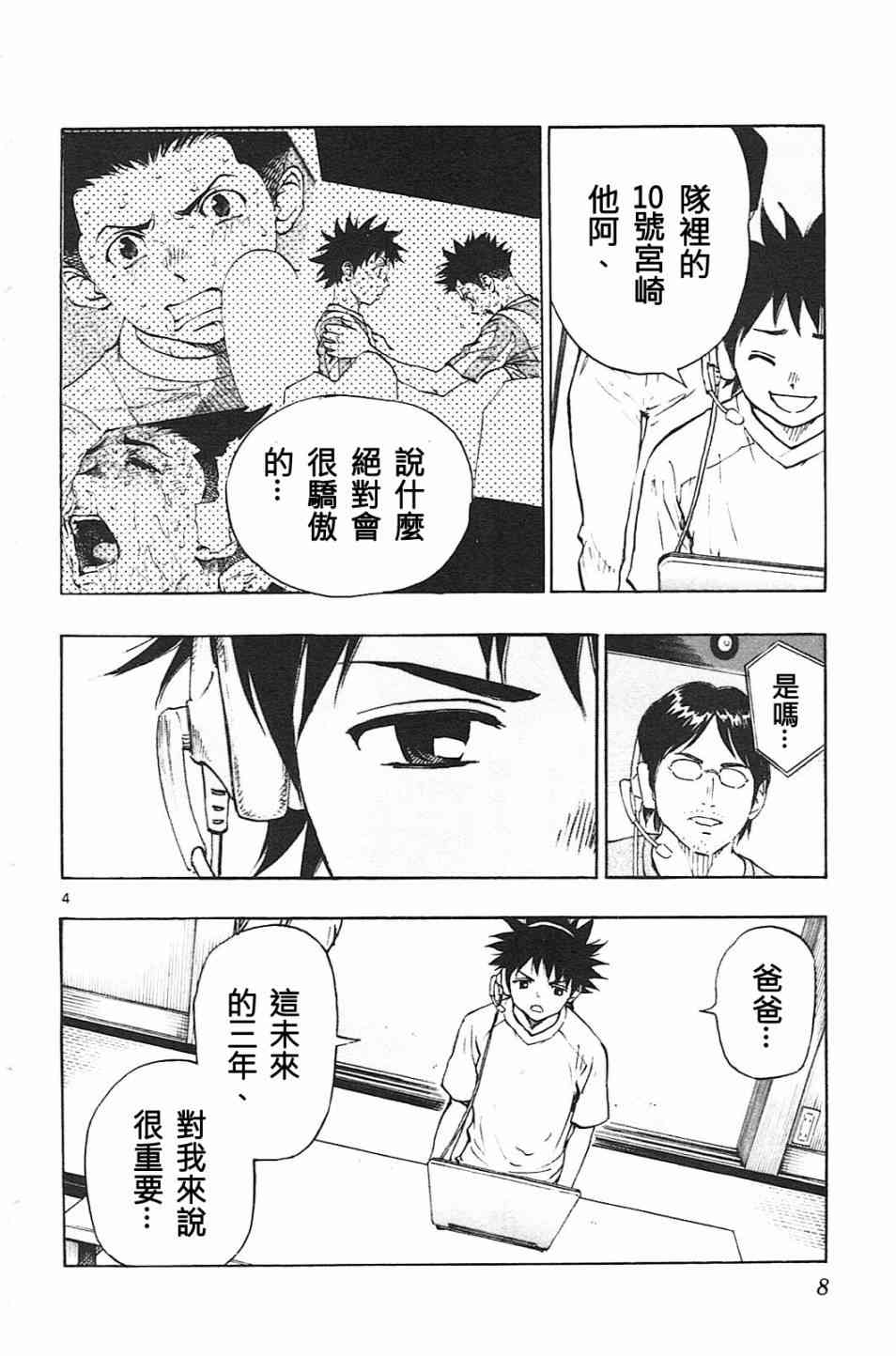 🍵BE BLUES!~化身为青 第83话 第4页