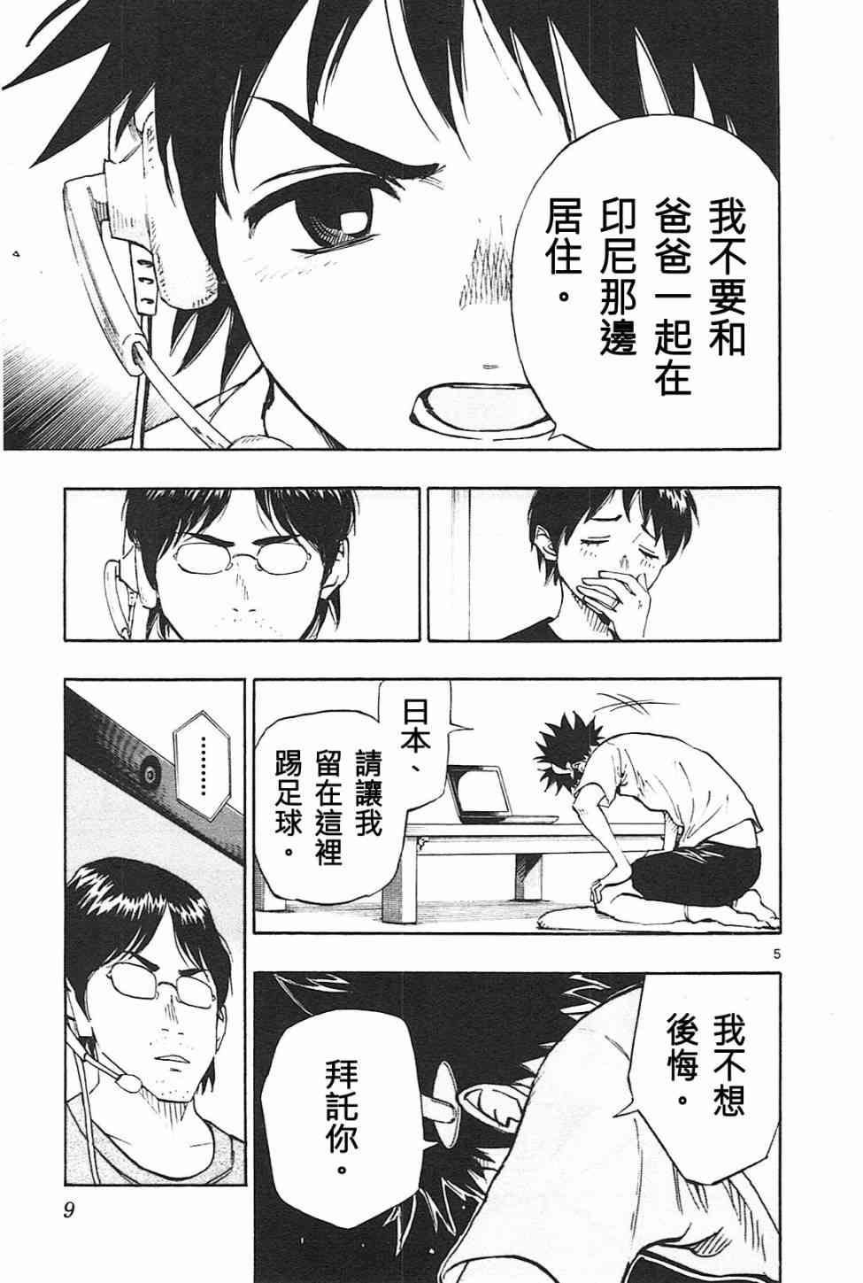 🍵BE BLUES!~化身为青 第83话 第5页