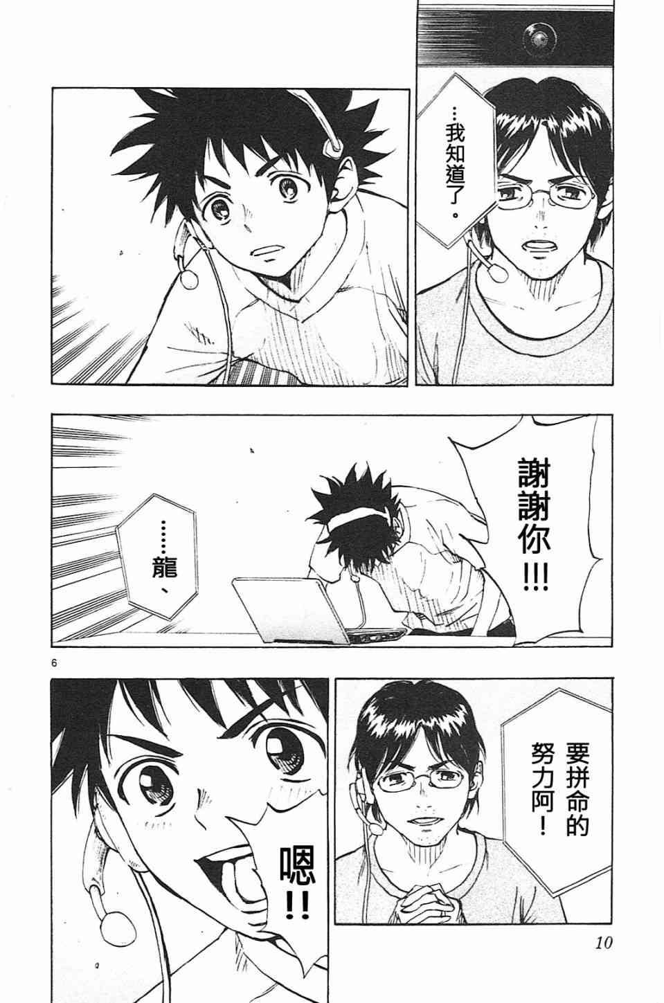 🍵BE BLUES!~化身为青 第83话 第6页