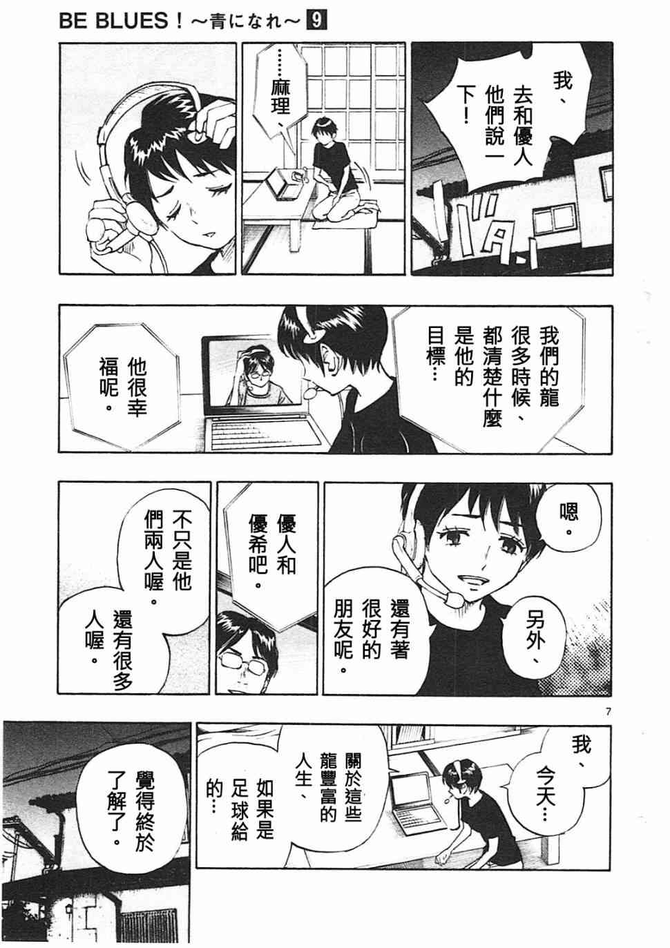 🍵BE BLUES!~化身为青 第83话 第7页