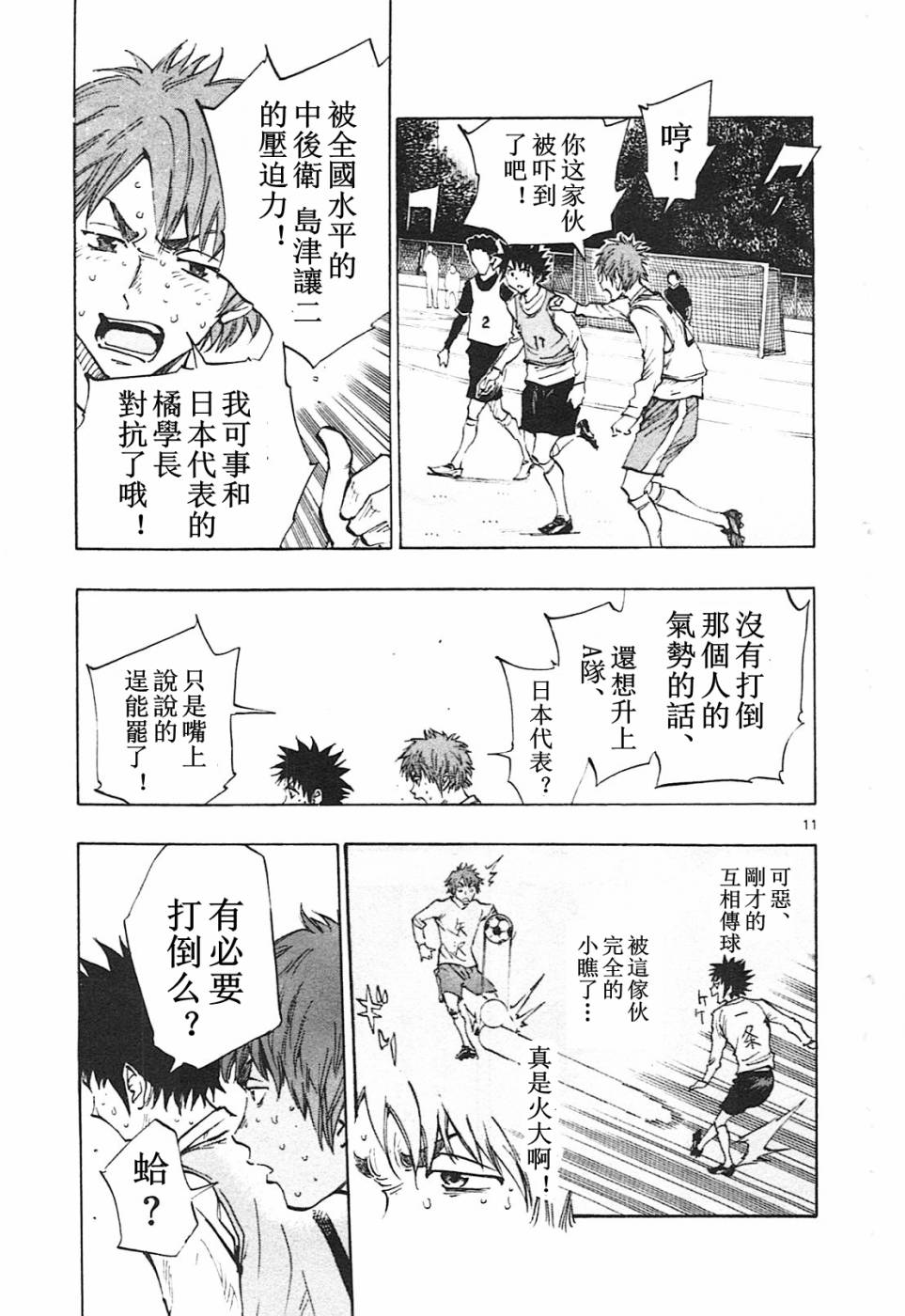 🍵BE BLUES!~化身为青 第85话 第10页