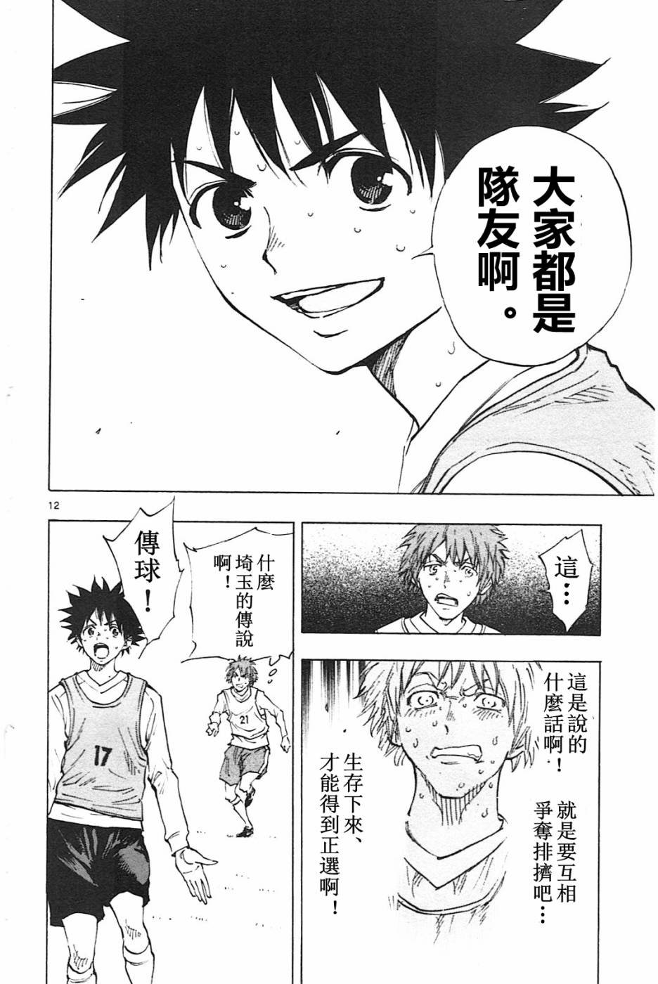 🍵BE BLUES!~化身为青 第85话 第11页
