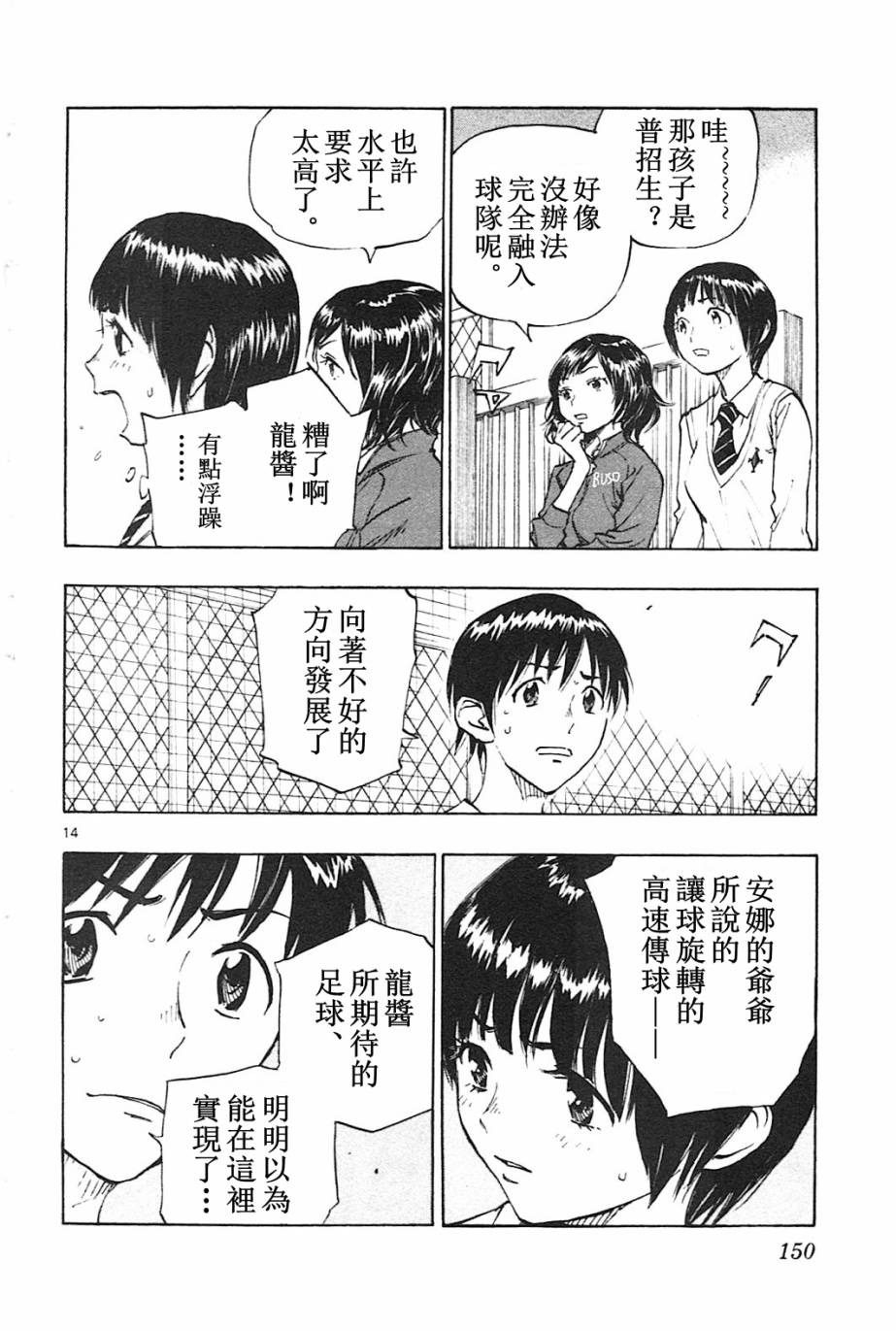 🍵BE BLUES!~化身为青 第85话 第13页