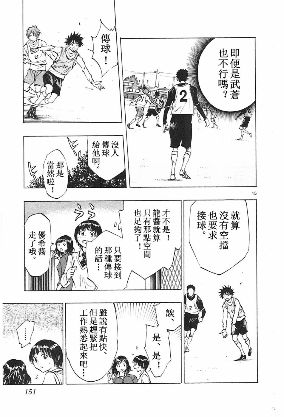 🍵BE BLUES!~化身为青 第85话 第14页