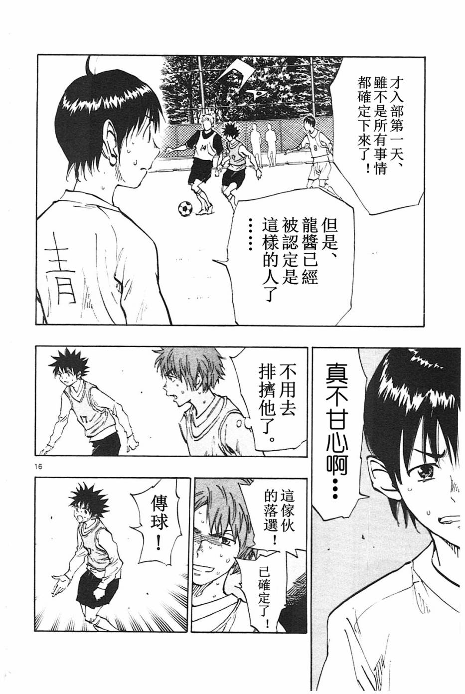 🍵BE BLUES!~化身为青 第85话 第15页