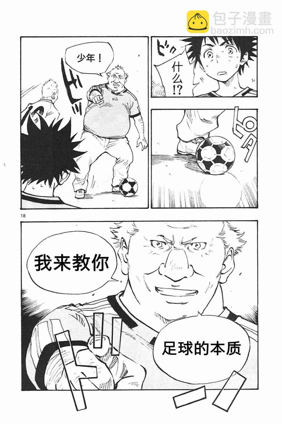🍵BE BLUES!~化身为青 第85话 第18页