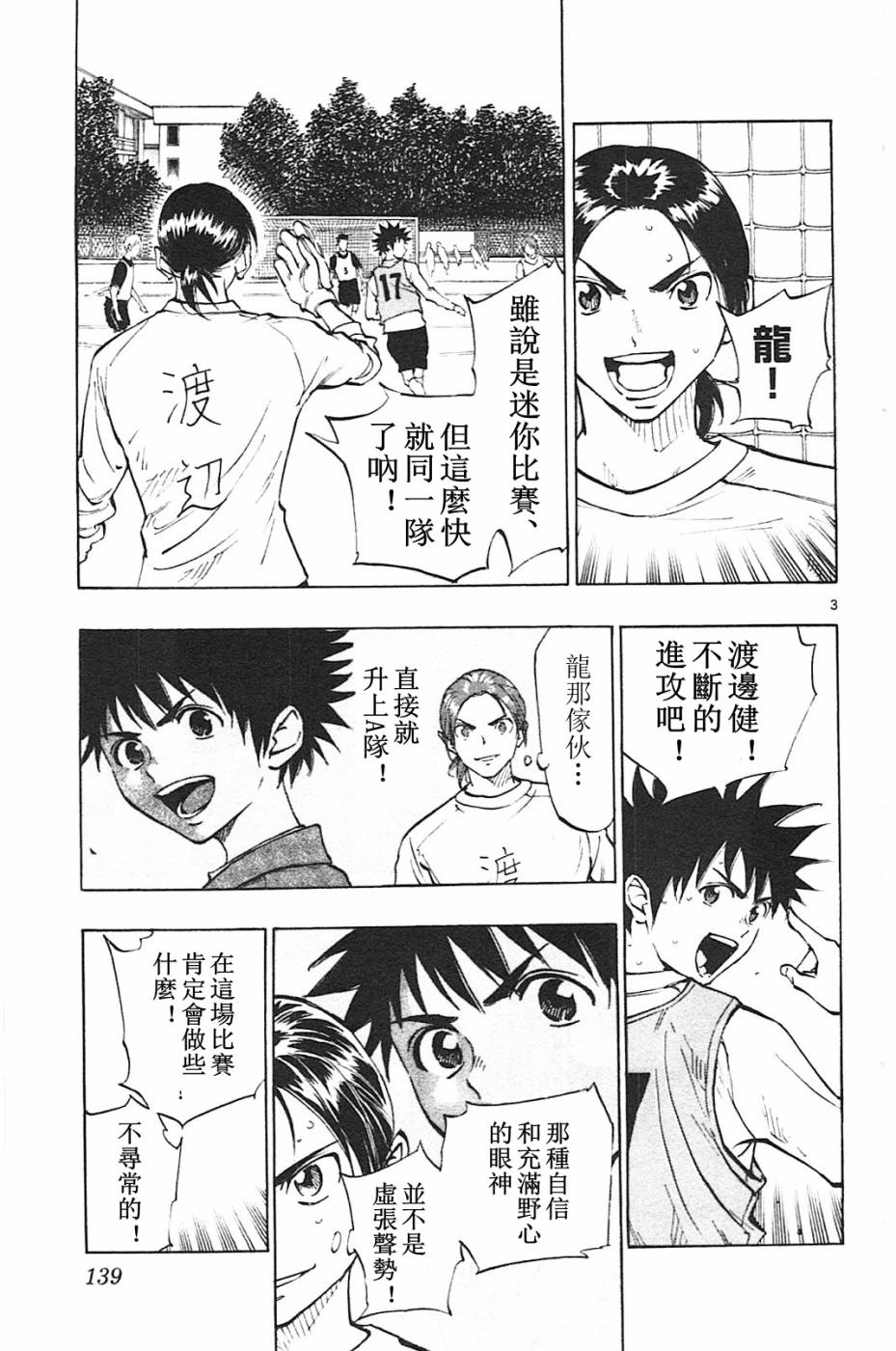 🍵BE BLUES!~化身为青 第85话 第2页