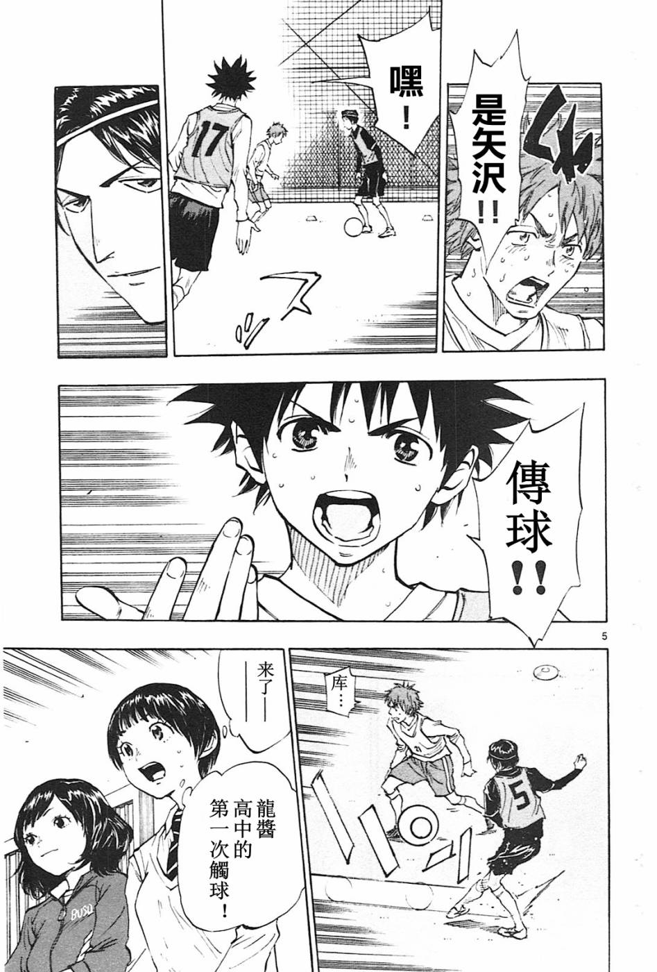 🍵BE BLUES!~化身为青 第85话 第4页
