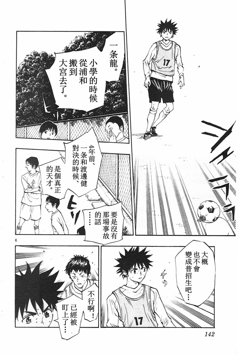 🍵BE BLUES!~化身为青 第85话 第5页