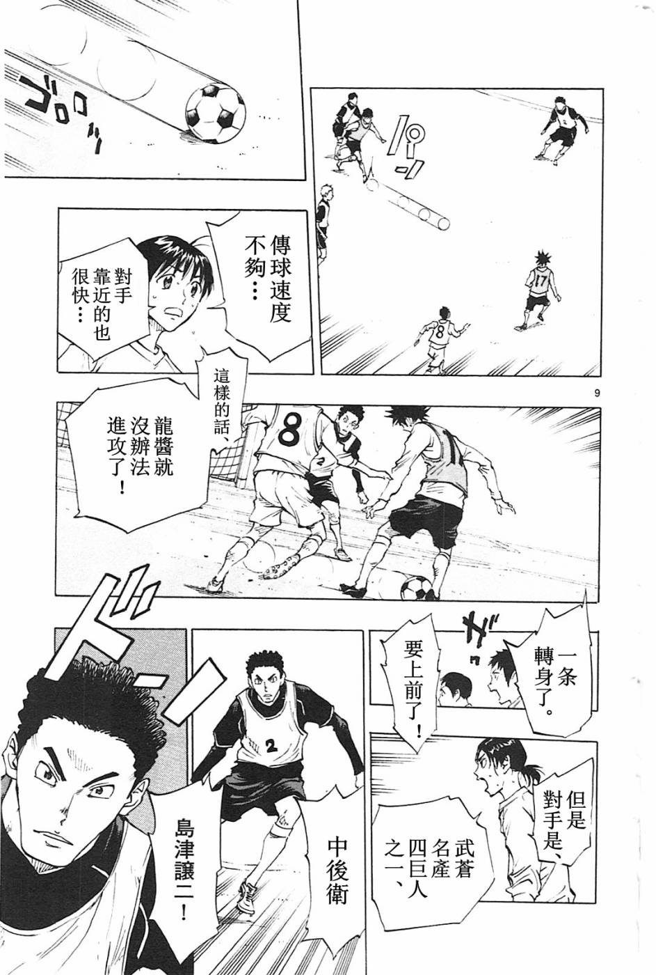 🍵BE BLUES!~化身为青 第85话 第8页