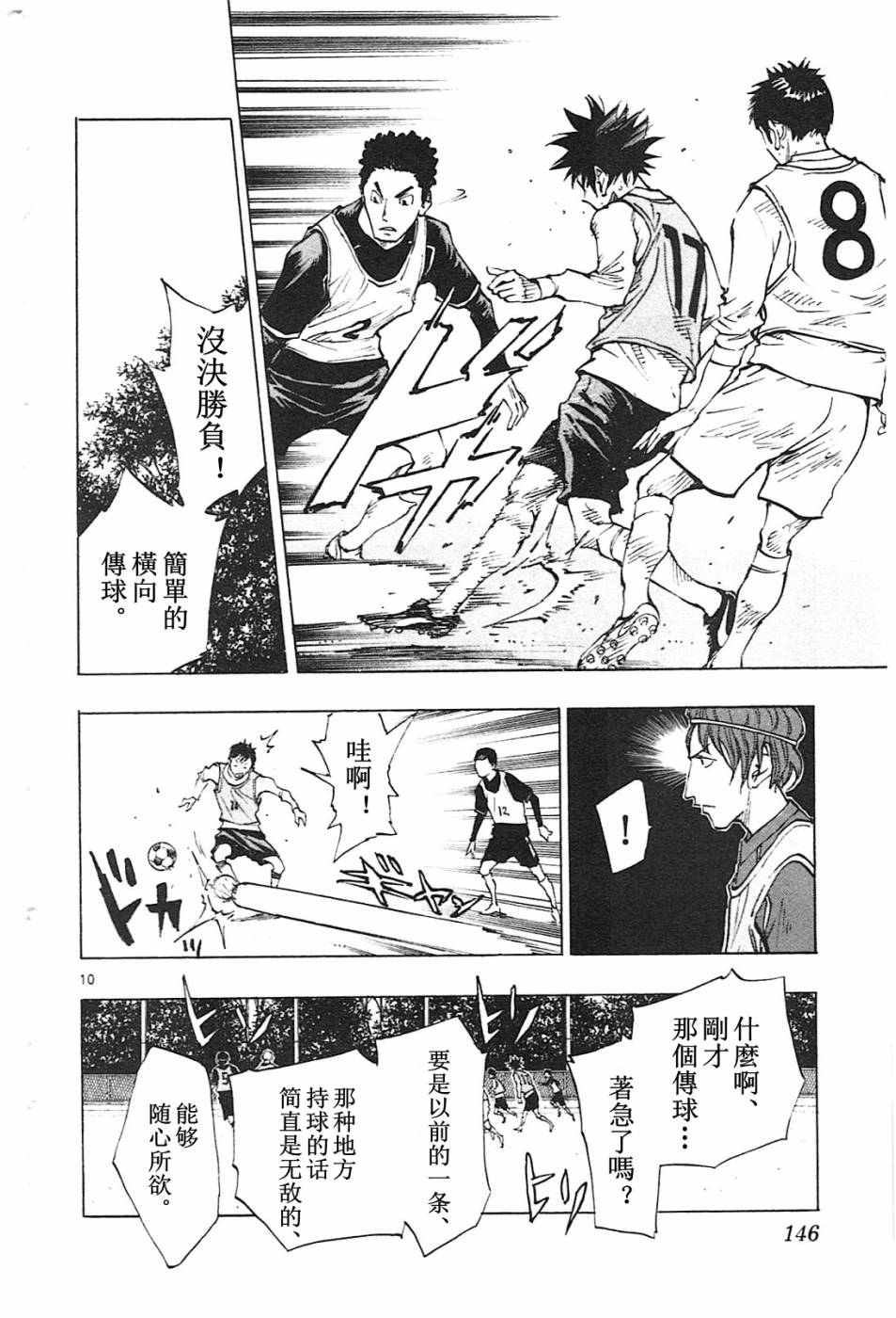 🍵BE BLUES!~化身为青 第85话 第9页