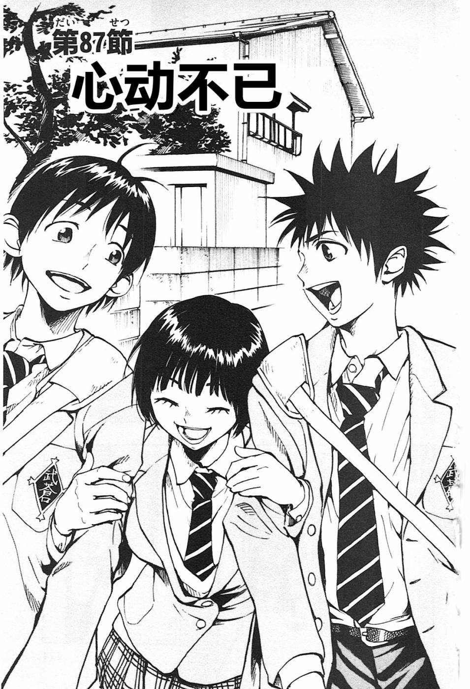 🍵BE BLUES!~化身为青 第87话 第1页