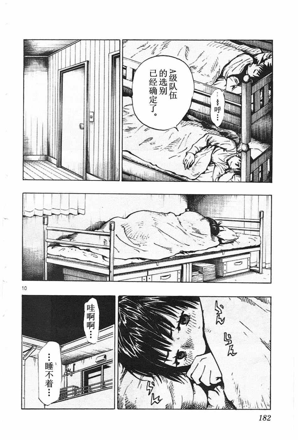 🍵BE BLUES!~化身为青 第87话 第10页