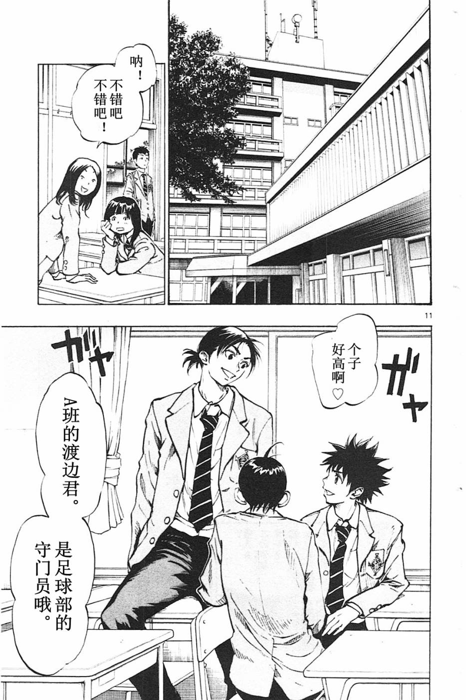 🍵BE BLUES!~化身为青 第87话 第11页