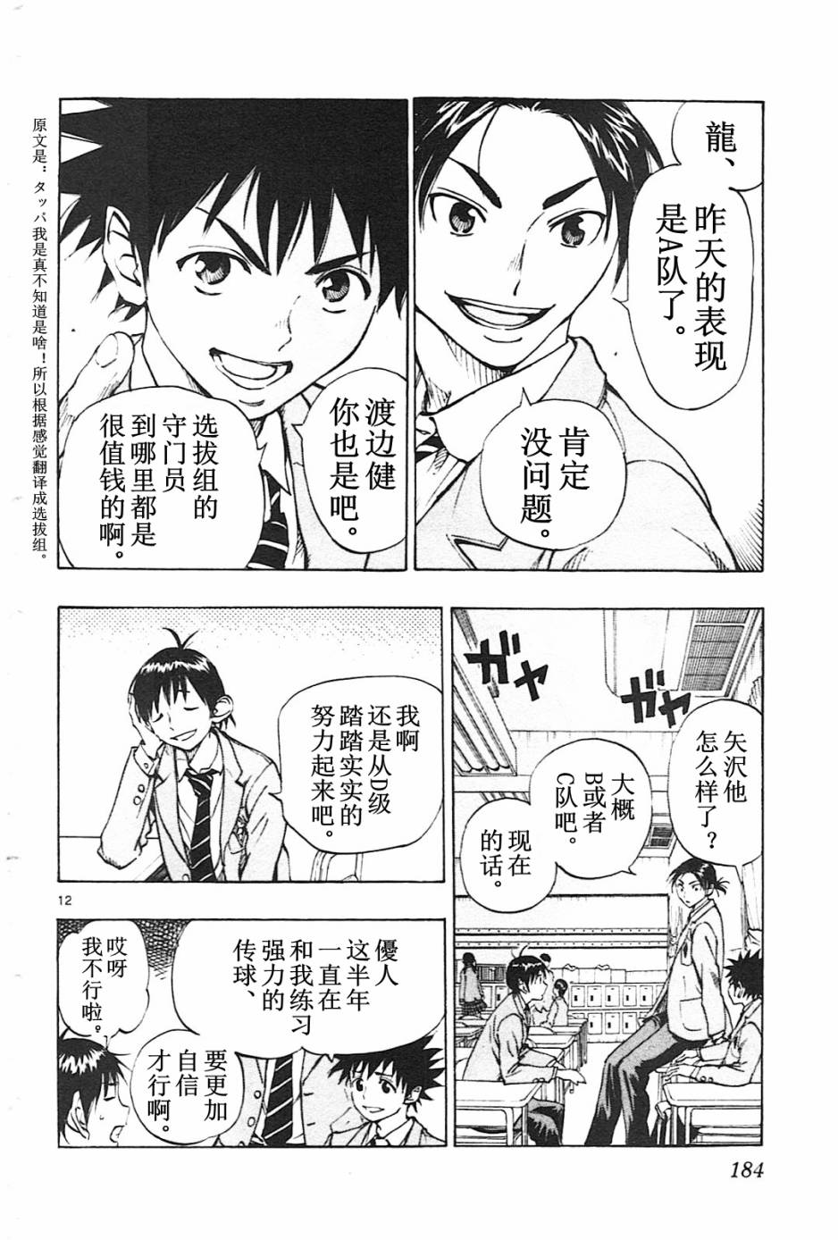 🍵BE BLUES!~化身为青 第87话 第12页