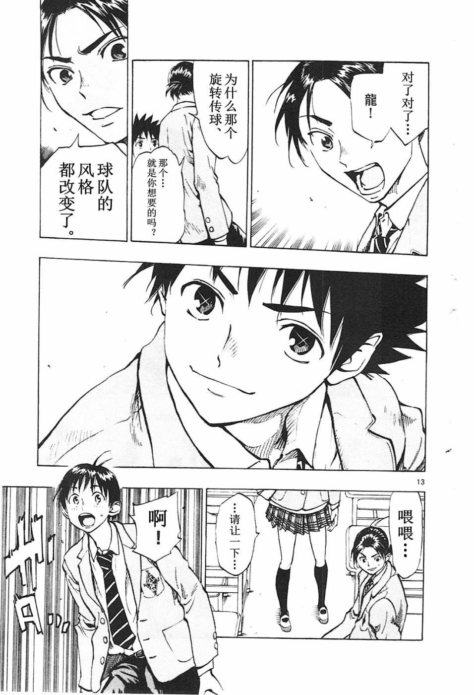 🍵BE BLUES!~化身为青 第87话 第13页