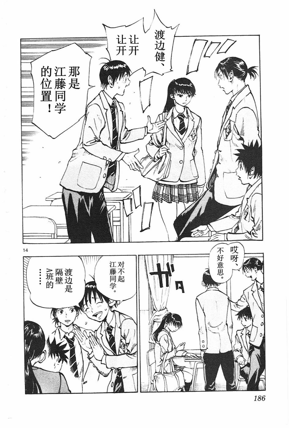🍵BE BLUES!~化身为青 第87话 第14页