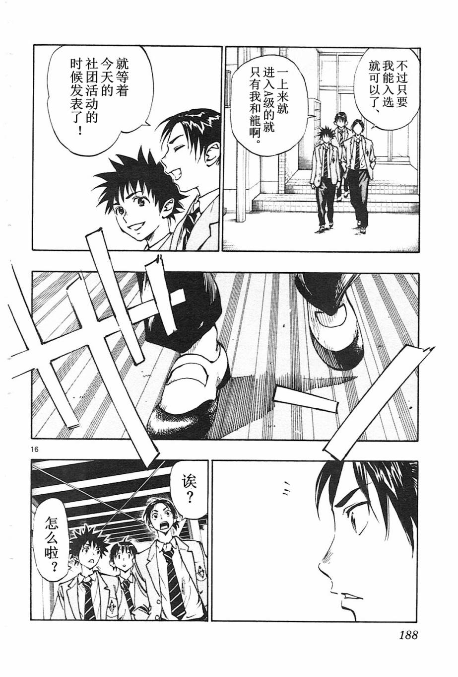 🍵BE BLUES!~化身为青 第87话 第16页