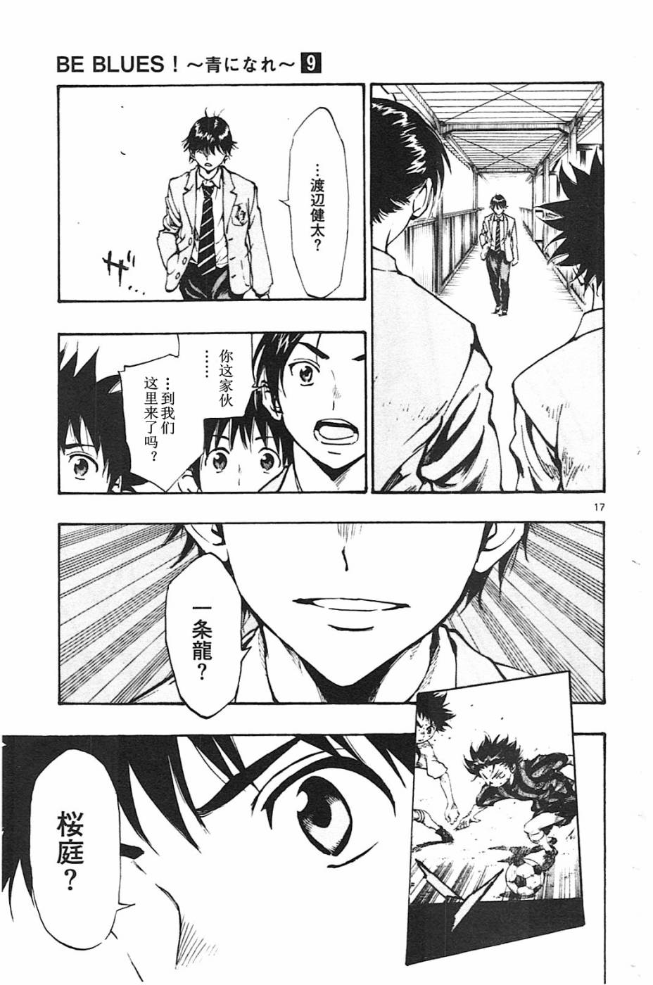 🍵BE BLUES!~化身为青 第87话 第17页