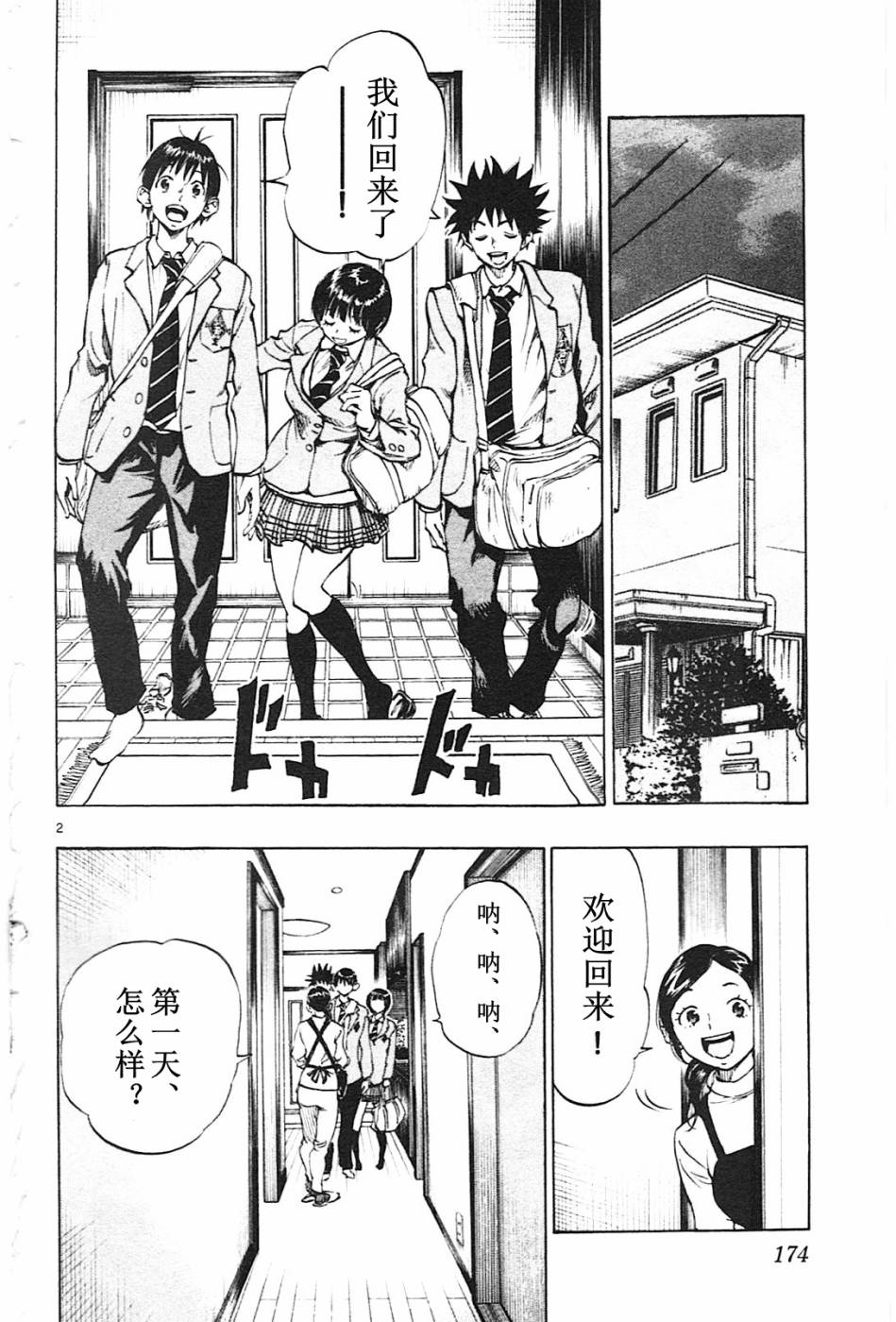 🍵BE BLUES!~化身为青 第87话 第2页