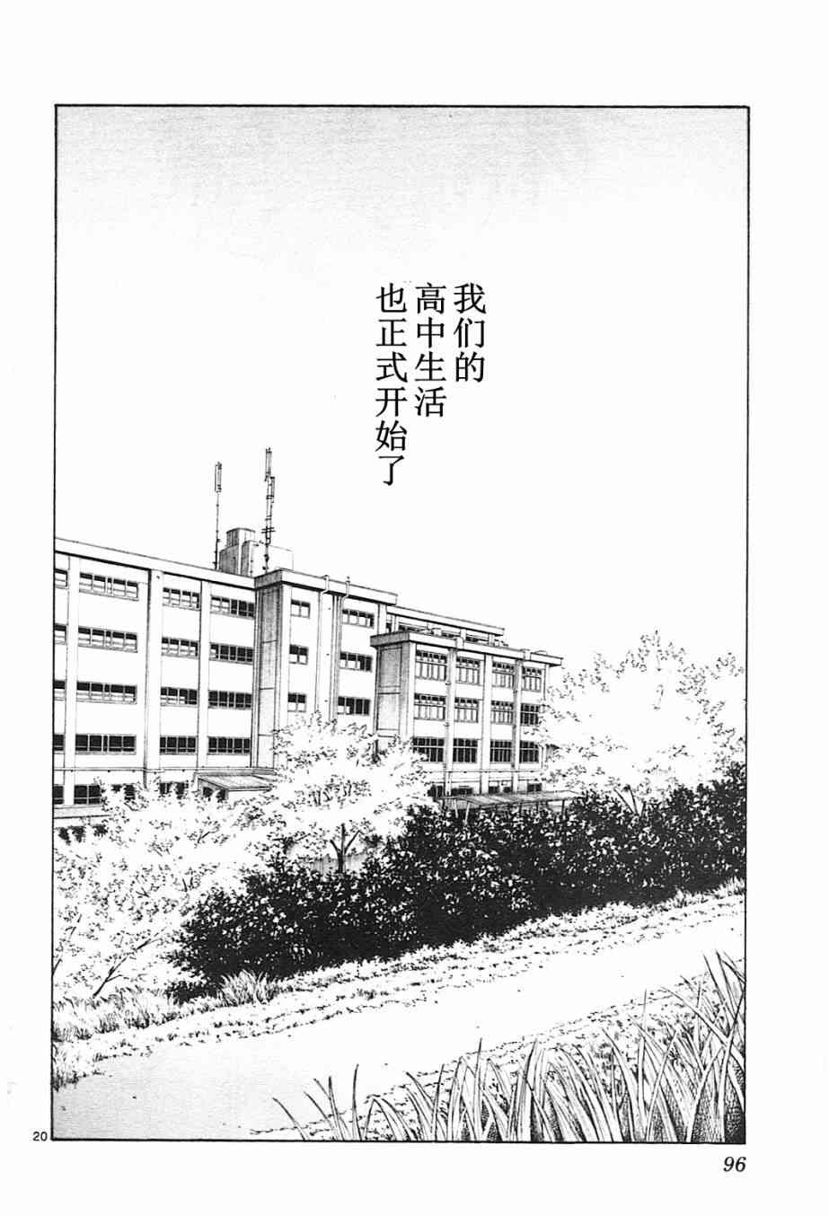 🍵BE BLUES!~化身为青 第87话 第20页
