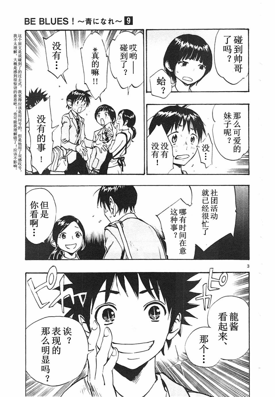 🍵BE BLUES!~化身为青 第87话 第3页