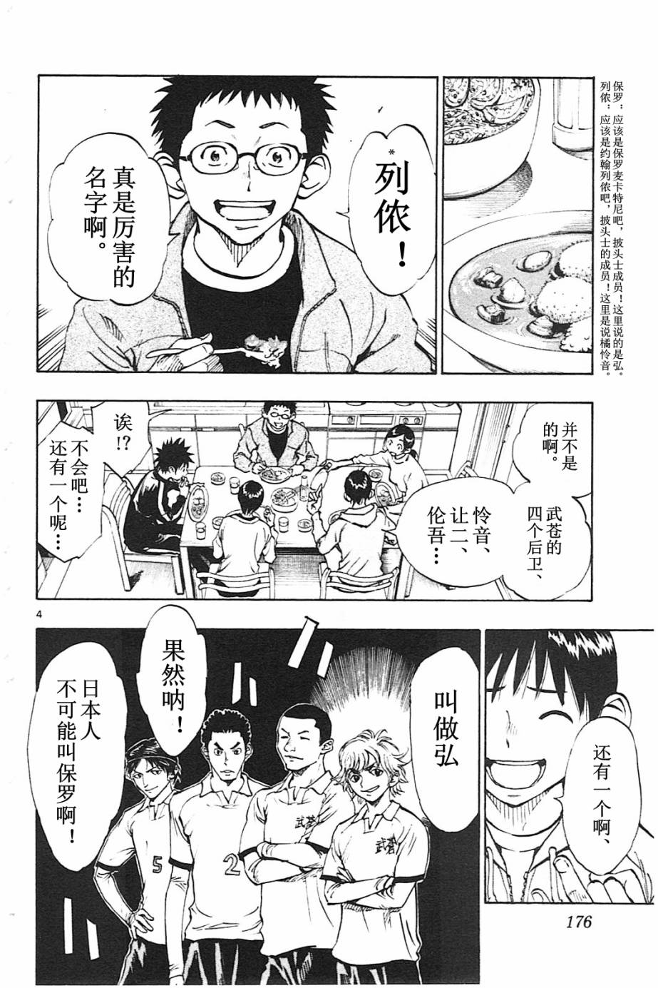 🍵BE BLUES!~化身为青 第87话 第4页