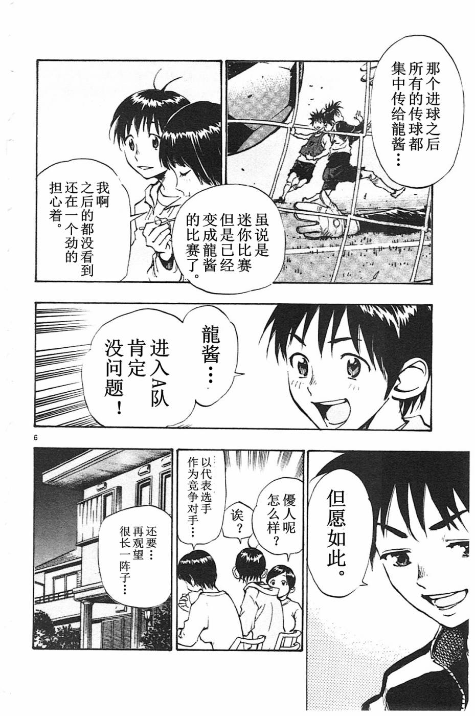 🍵BE BLUES!~化身为青 第87话 第6页