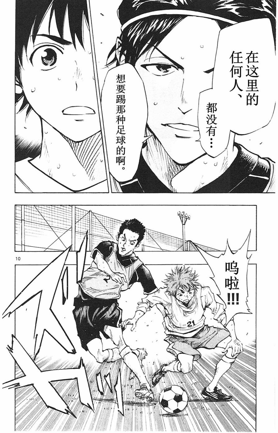 🍵BE BLUES!~化身为青 第89话 第10页