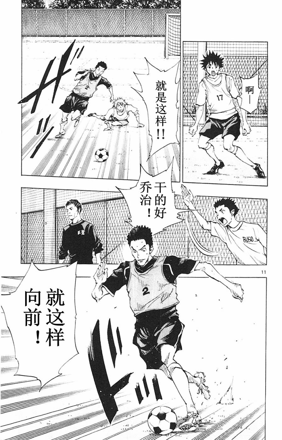 🍵BE BLUES!~化身为青 第89话 第11页